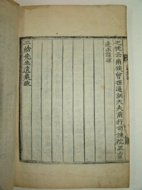 1900년(광무4년) 목판본 조진옥(曺振玉) 이호선생유집(二皓先生遺集)권3,4終 1책