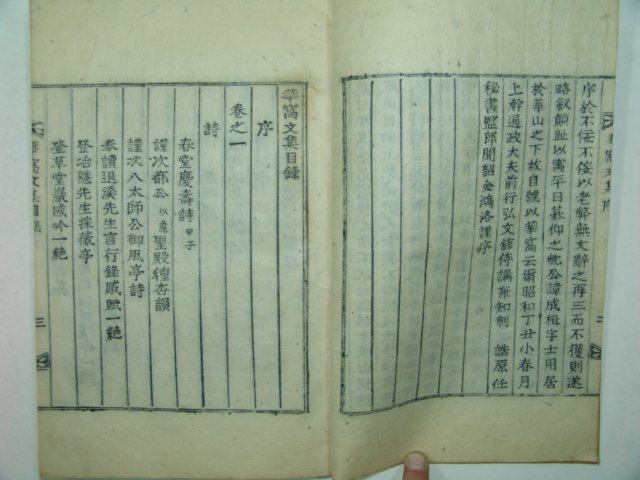 1940년 목활자본 은성즙(殷成楫) 화와문집(華窩文集)권1,2 1책