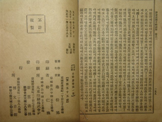 1922년 경성간행 사략언해(史略諺解)권1,2 2책