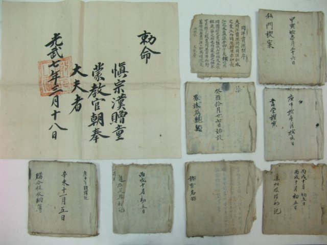 1903년(광무7년) 신종한(愼宗漢) 동몽교관(童蒙敎官)칙령 외 서당계안외7점일괄자료