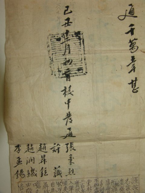 1897년(광무원년) 차정첩지 2장 통문 1장