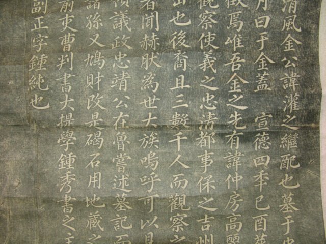 1666년 청풍김씨 호조참의 김관(金灌)의 비인 정경부인 박씨의 대형비명오금탁본