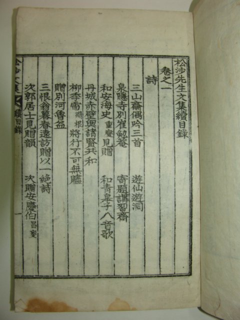 1931년간행 기우만(奇宇萬) 송사선생문집(松沙先生文集)22책