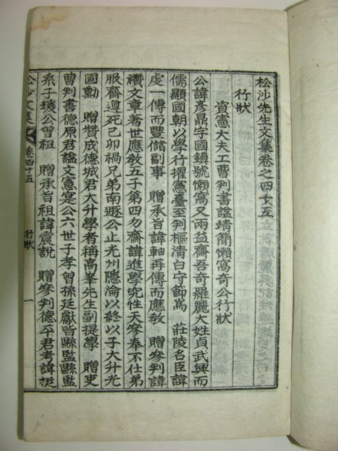1931년간행 기우만(奇宇萬) 송사선생문집(松沙先生文集)22책
