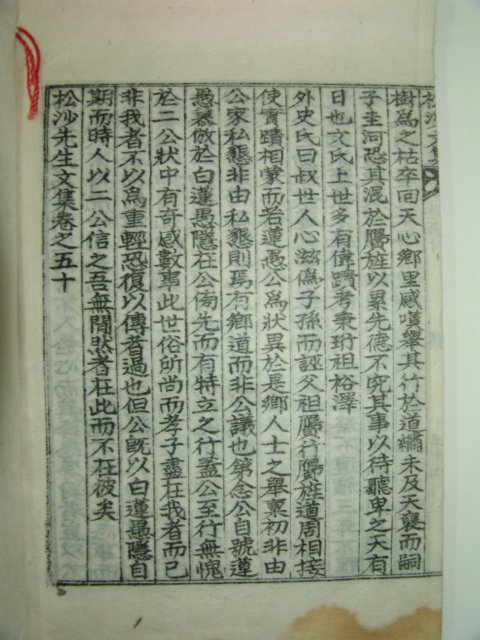 1931년간행 기우만(奇宇萬) 송사선생문집(松沙先生文集)22책