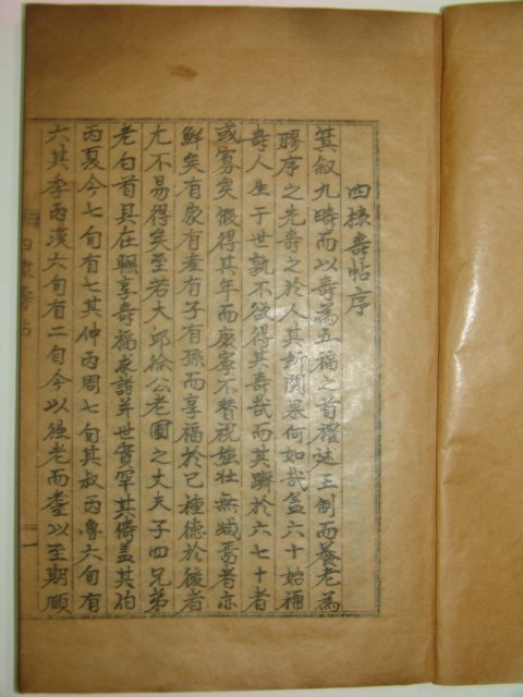 1956년 서홍석(徐洪錫)編 사체수첩(四체壽帖) 1책완질
