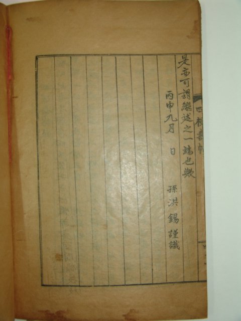 1956년 서홍석(徐洪錫)編 사체수첩(四체壽帖) 1책완질