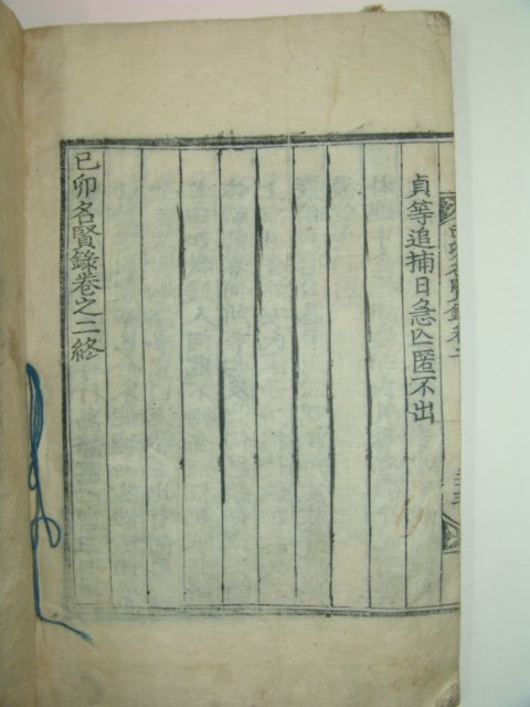 1925년 목판본 이중균(李中均)編 기묘명현록(己卯名賢錄)2책완질