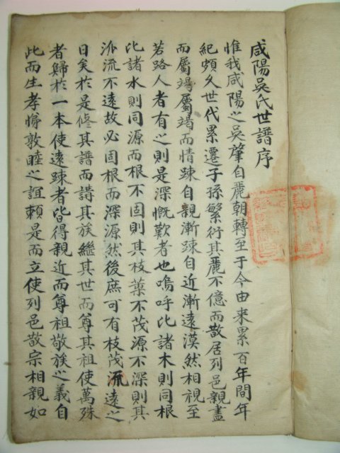 1914년 필사본 원본 함양오씨세보(咸陽吳氏世譜)1책완질