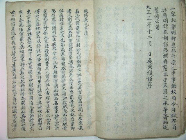 1914년 필사본 원본 함양오씨세보(咸陽吳氏世譜)1책완질