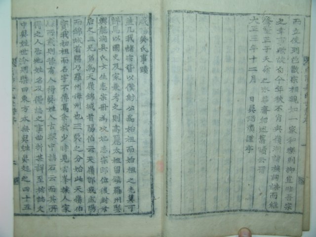 1914년 목활자본 함양오씨세보(咸陽吳氏世譜)1책완질