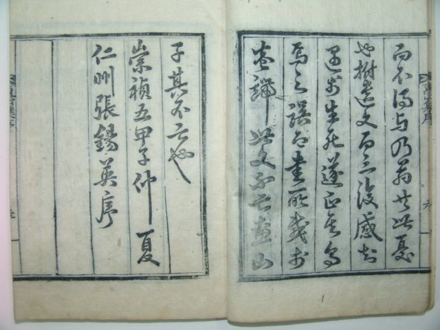 1925년 목활자본 이상규(李祥圭) 혜산집(惠山集)권1,2 1책