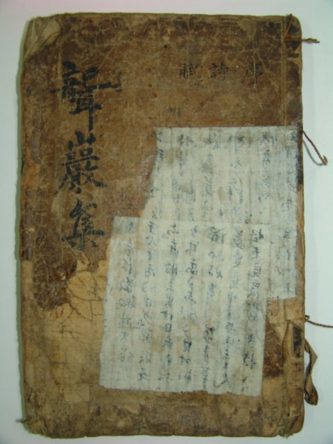 1665년 목판본 이현보(李賢輔) 농암선생문집(聾巖先生文集)권1 1책