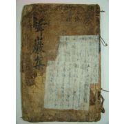1665년 목판본 이현보(李賢輔) 농암선생문집(聾巖先生文集)권1 1책