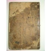 1751년 목판본 삼운성휘(三韻聲彙)권지 하 1책