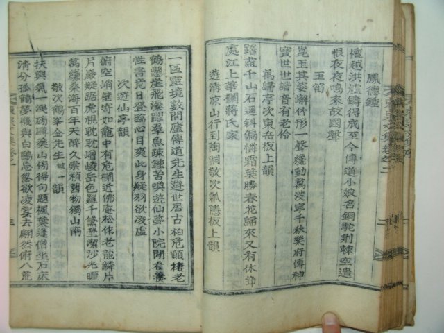 1922년 목활자본 문정유(文正儒) 동천문집(東泉文集)권1~3 1책