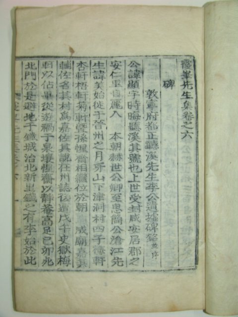 1924년 목활자본 조호래(趙鎬來) 하봉선생문집(霞峰先生文集)권6~8 1책