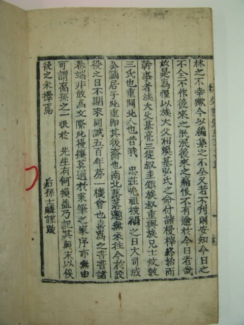 1939년 목활자본 정이오(鄭以吾) 교은선생문집(郊隱先生文集)2권1책완질