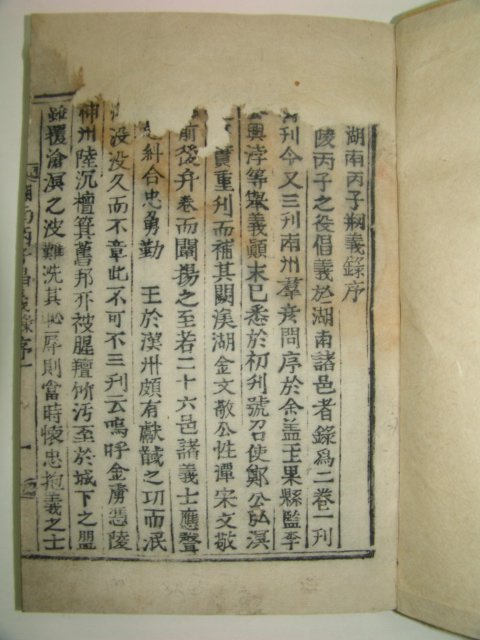 1933년 목활자본 호남병자창의록(湖南丙子倡義錄)4권3책완질