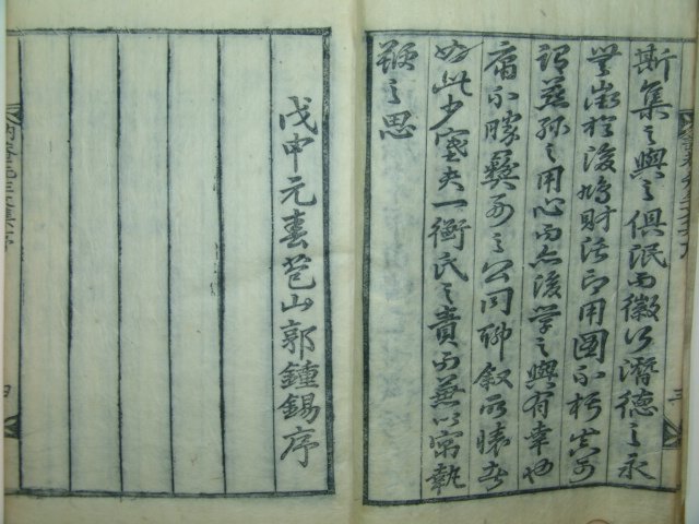 1908년 목활자본 박지서(朴旨瑞) 눌암선생문집(訥庵先生文集)3책