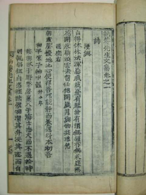 1908년 목활자본 박지서(朴旨瑞) 눌암선생문집(訥庵先生文集)3책