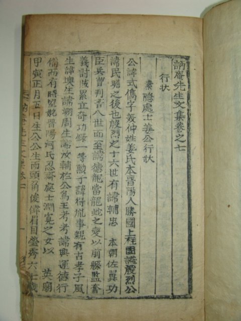 1908년 목활자본 박지서(朴旨瑞) 눌암선생문집(訥庵先生文集)3책