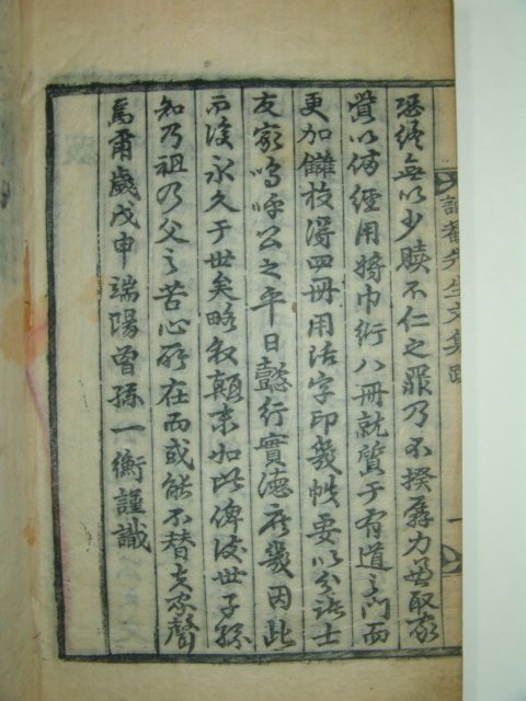 1908년 목활자본 박지서(朴旨瑞) 눌암선생문집(訥庵先生文集)3책