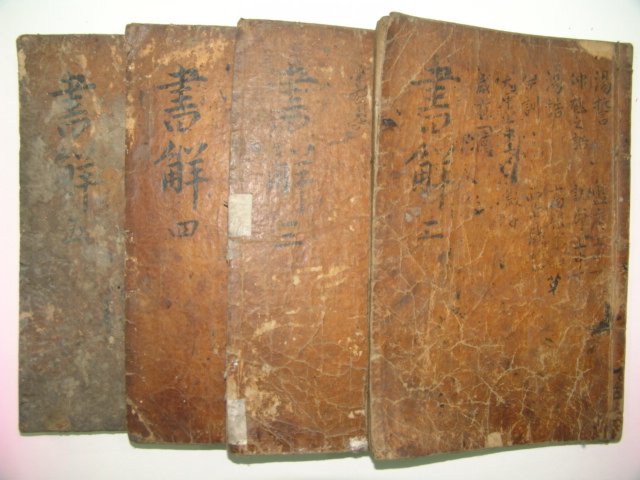 목판본 서전언해(書傳諺解)권2~5終 4책