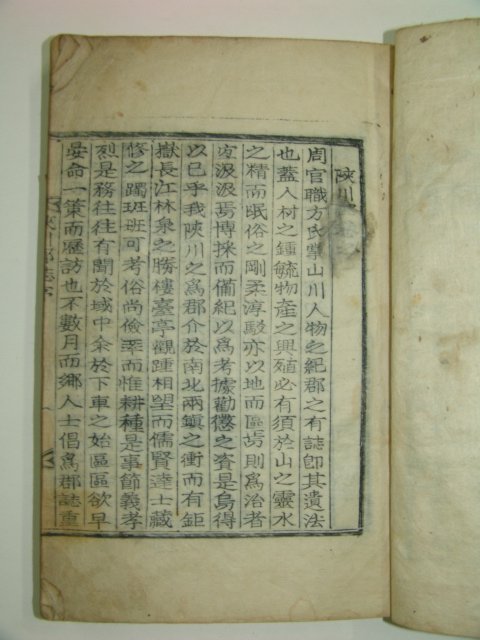 1936년 목활자본 합천군지(陜川郡誌)권2終 1책