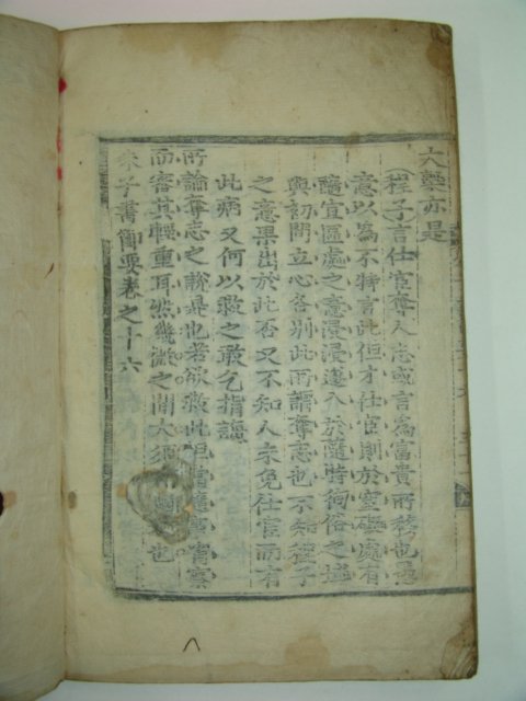 목판본 주자서절요(朱子書節要)권15,16 1책