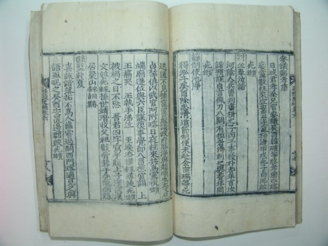 1914년 목판본 이서구(李書九)編 장릉사보(莊陵史補)권5,6終 1책