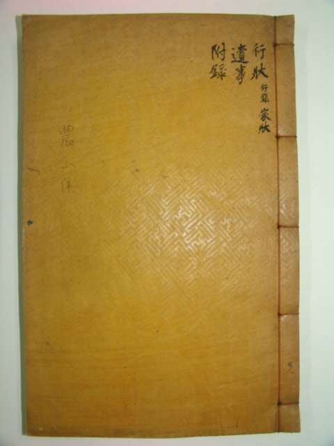 1931년 칠곡간행 목판본 장승택(張升澤) 농산선생문집(農山先生文集)권14,15終 1책