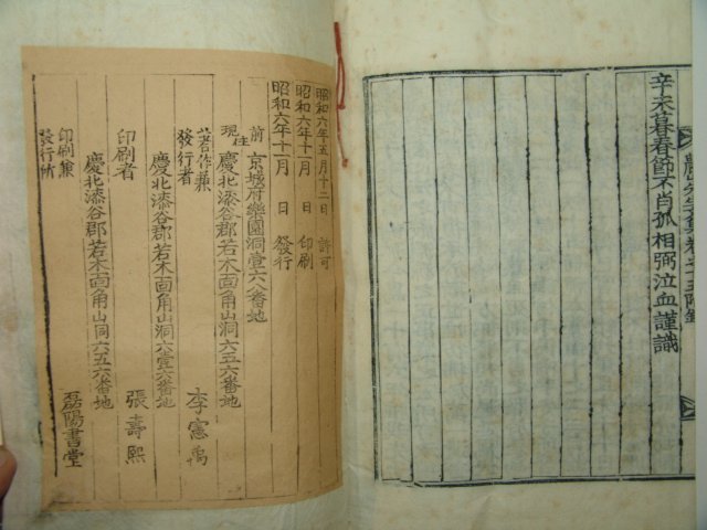 1931년 칠곡간행 목판본 장승택(張升澤) 농산선생문집(農山先生文集)권14,15終 1책