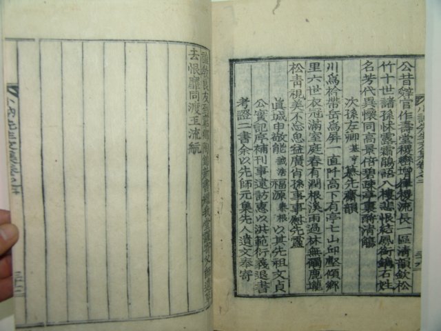 1934년 목판본마산간행 노상직(盧相稷) 소눌선생문집(小訥先生文集) 2책