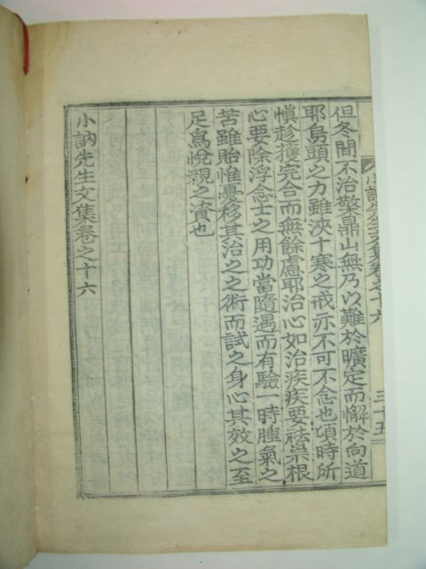 1934년 목판본마산간행 노상직(盧相稷) 소눌선생문집(小訥先生文集) 2책