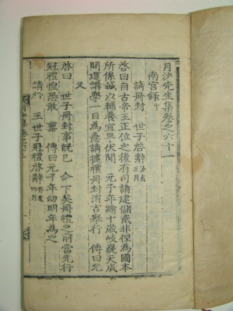 목판본 월사선생집(月沙先生集)권61~63 1책
