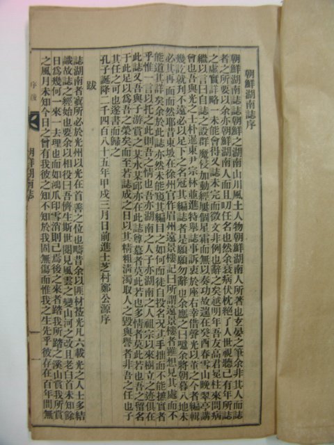 1935년간행 조선호남지(朝鮮湖南誌) 7권7책완질