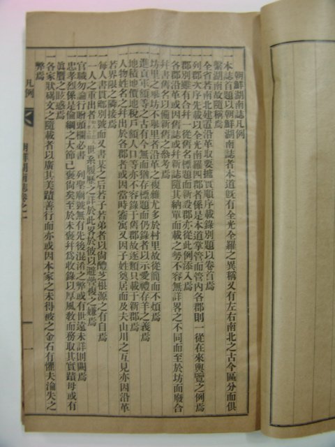 1935년간행 조선호남지(朝鮮湖南誌) 7권7책완질