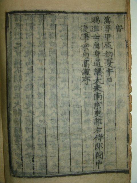1604년(萬曆甲辰) 목판본 주자대전(朱子大全) 36책