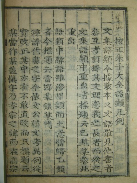 1604년(萬曆甲辰) 목판본 주자대전(朱子大全) 36책