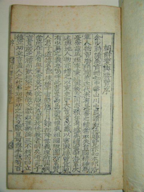 1935년 목판본 조선환여승람(朝鮮환與勝覽)장수(長水) 1책완질