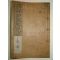 1935년 목판본 조선환여승람(朝鮮환與勝覽)장수(長水) 1책완질