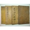 목활자본 광산김씨족보(光山金氏族譜) 3책(사진상 4책이나 실제3책임 권2상은 재고없음)