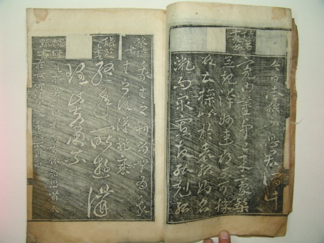 목판본 법첩(法帖) 1책
