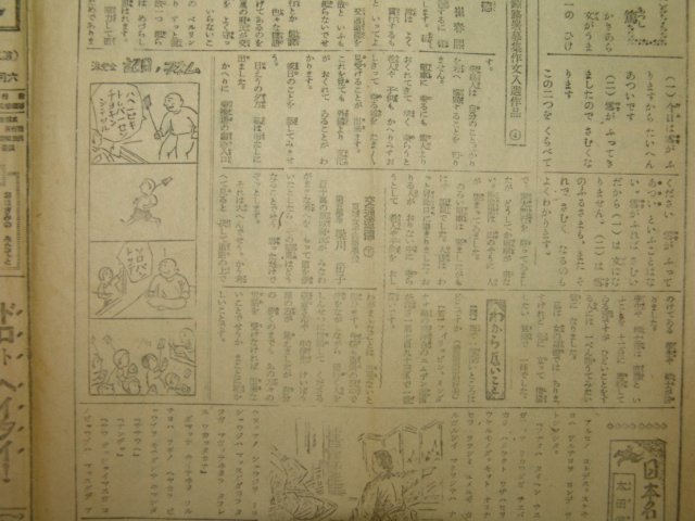 1944년(소화19년) 6월29일자 국어교실 신문