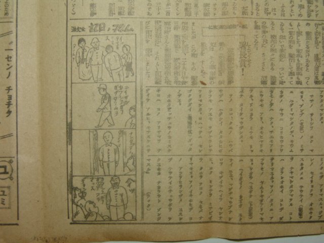1944년(소화19년) 6월26일자 국어교실 신문