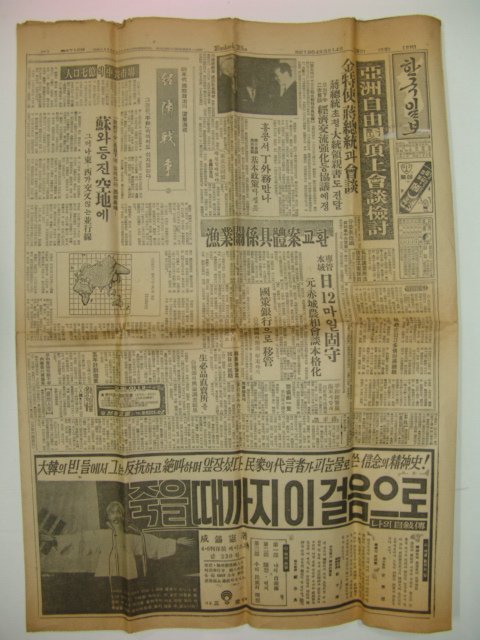 1964년3월14일자 한국일보