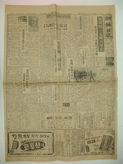 1956년 4월15일자 조선일보