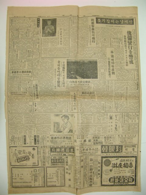 1956년 4월15일자 조선일보