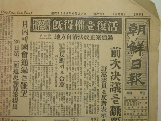 1956년6월27일자 조선일보